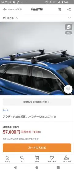 2025年最新】アウディ ルーフバーの人気アイテム - メルカリ