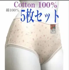 綿100%ショーツ リブ編み 丈長 深ばき 5枚組