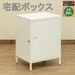 ☆宅配ボックス大容量1ドア　ホワイト プッシュ錠付き