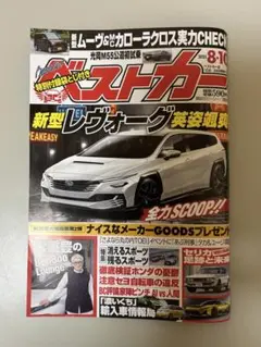 ベストカー 2025年8月10日号