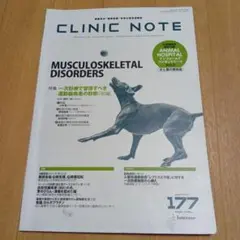 裁断済み　CLINICNOTE 177 運動器疾患　前編