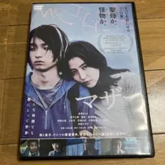 マザー Mother DVD 長澤まさみ 奥平大兼