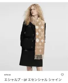 ルイヴィトン エシャルプ・LVエセンシャルシャイン