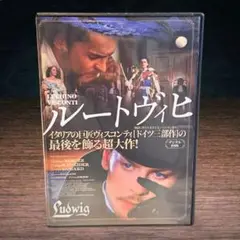 2025年最新】ルートヴィヒ デジタル修復版の人気アイテム - メルカリ
