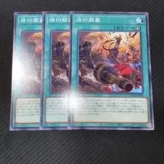 遊戯王 烙印開幕 3枚 日本語版