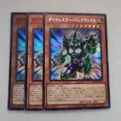遊戯王 ダイナレスラー・パンクラトプス シークレットレア スーパーレア 3枚