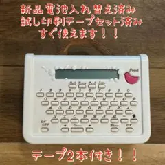 【美品】　キングジム　こはる　coharu MP10 電池交換済＋テープ2本付き