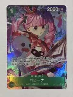 【師弟の絆】ワンピースカード　ペローナ　　　パラレル　SR