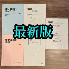 【駿台】『東大英語Ⅱ(英作文)　勝田耕史師』 駿台】『東大英語Ⅱ(英作文)勝田耕史師』