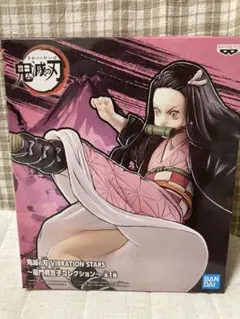 竈門禰豆子 VIBRATION STARS フィギュア
