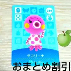あつまれどうぶつの森amiiboカード234【タコリーナふつうタコあつ森