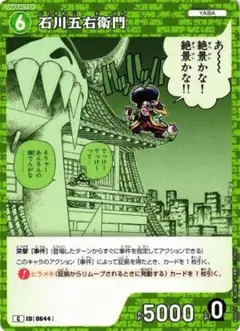 石川五右衛門 C 644 3枚セット 交錯する刃 名探偵コナンカードゲーム