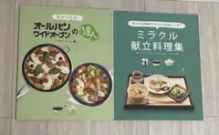 アサヒ軽金属レシピ本(2冊)新品未使用