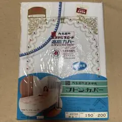 カネボウ　フトンカバー 高級カバー エステルブロード 150cm×200cm