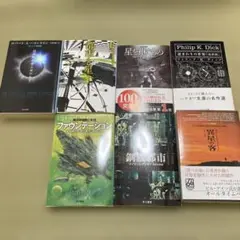 SF小説7冊セット