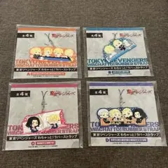 東京リベンジャーズ わちゃっと！ラバーストラップ 新品未開封