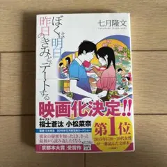 ぼくは明日、昨日のきみとデートする