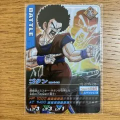ドラゴンボール データカードダス 当選品 ゴタン 新品 当選通知書付き ドラゴンボール データカードダス 当選品 ゴタン 新品 当選通知