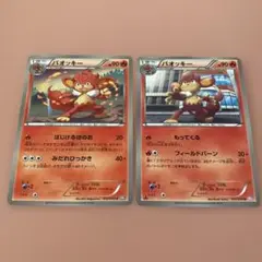 バオッキー C BW1 ブラックコレクション 012/053 2枚セット