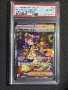 【最安値】アセロラのいたずら SAR PSA10 ③