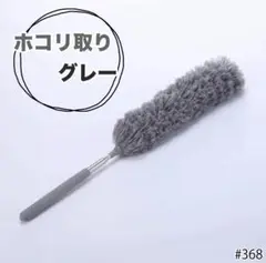 ほこり取り 埃 はたき マイクロファイバー ダスター ブラシ グレー フェザー