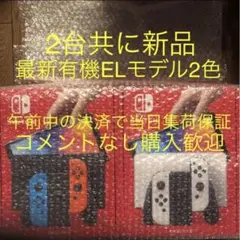 即配 新品 Nintendo Switch ネオン 本体 スイッチ 2台セット