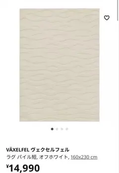 IKEA VÄXELFEL ヴェクセルフェル