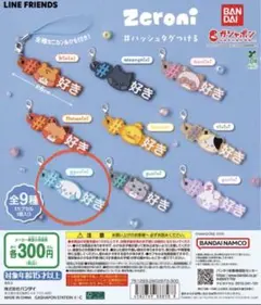 ZB1 ゼベワン zeroni ゼロニ ギュビン ギュニニ ガチャガチャ