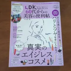 LDK Ageless 60代からの美容の便利帖 vol.4