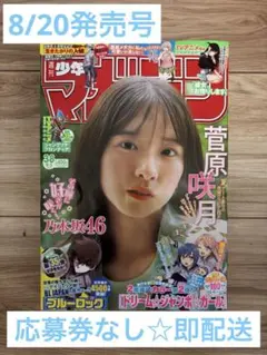 週刊少年マガジン 38号【応募券なし】