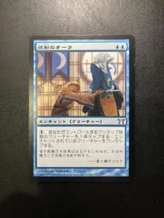 MTG JP 統制のオーラ②
