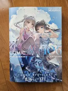 コミックマーケット106　カタログ