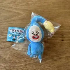 こびとづかん オオヒレカワコビト キーホルダー　ぬいぐるみ2 ガチャガチャ　新品