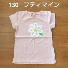 130 子供服 立体モチーフTシャツ petit main プティマイン