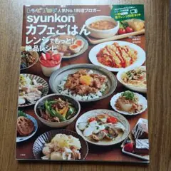 レシピブログ大人気の電子レンジレシピ　カフェごはんレンジでもっと絶品レシピ