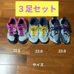バレーボールシューズ 22.5, 23.0×2 3足セット