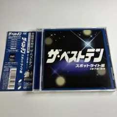【帯付】ザ・ベストテン スポットライト編 CD オムニバス アルバム