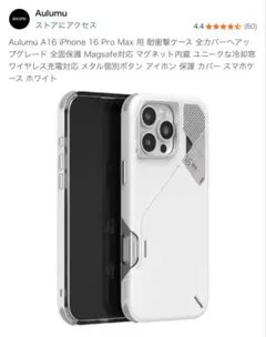 【iPhone16proMax用】Aulumu A16 耐衝撃ケース