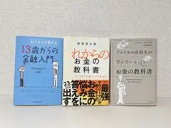 金融教育書籍セット