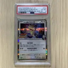 PSA6 ロケット団のニャース コロコロイチバン プロモ