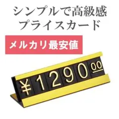プライスカード プライスキューブ 価格プレート 価格表示 金額表 値段表 価格表