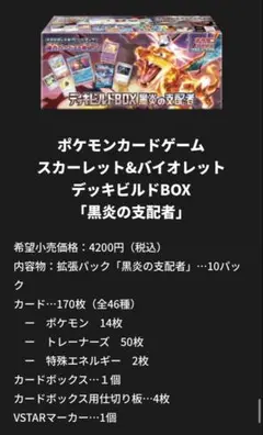 【新品未開封シュリンク付】 ポケモンモンカード　黒煙の支配者　デッキビルドBOX