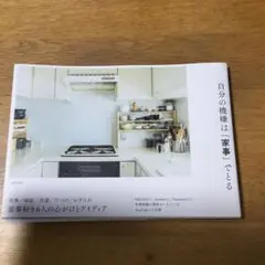 自分の機嫌は「家事」でとる