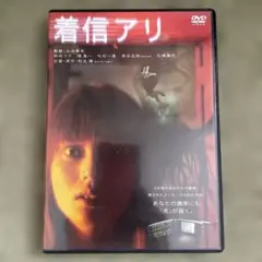 セル版‼️ 着信アリ('03「着信アリ」製作委員会)〈2枚組〉