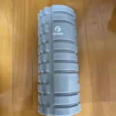 Gruper 筋膜ローラー グレー