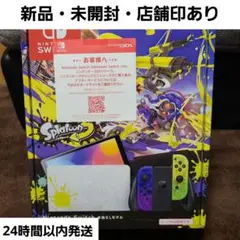 Nintendo Switch(有機ELモデル)スプラトゥーン3エディション