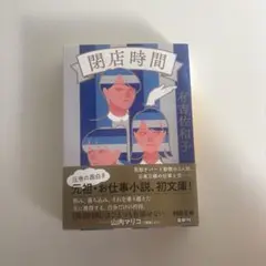 閉店時間
