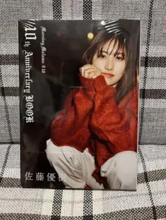 モーニング娘 佐藤優樹9-10期10th Anniversary BOOK 新品