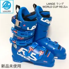 【新品未使用】LANGE ラング WORLD CUP RS ZJ+ 24.5cm