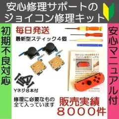 フルセット 4個 アナログスティック ジョイコン修理キット